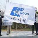 세운산업㈜ 이미지