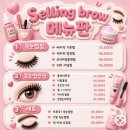셀링 | 의왕 속눈썹 연장 눈썹문신 잘하는 셀링브로우 전후 확실한 곳 추천 후기!
