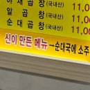 아바이 토종순대국 이미지