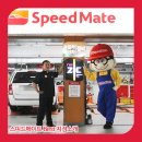 스피드메이트이마트 송림점 이미지