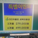골프 연습의 새로운 패러다임, GDR골프아카데미 에시앙!