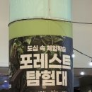 게코포레스트 | 곳] 파충류 좋아하는 어린이 모여라! 롯데백화점 센텀시티 '포레스트 탐험대' 다녀온 후기(추가 코스 추천)