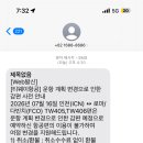 불티나슈퍼 - 부평구 | 티웨이항공 취소 로마 파리 다구간 항공권 재예매 후기