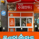 못잊어손만두 이미지