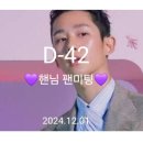 💜서울 팬미까지 D-42💜 이미지