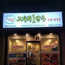 마린보이 코다리1번가 면목점 이미지