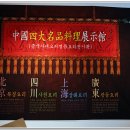 명품중국요리