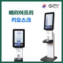 시각장애인 특별경로당 | 장애인 접근성 보장. 배리어프리 키오스크 설치 의무화, 도입 전 필수 체크 리스트