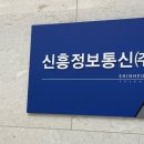 신흥정보통신 (주)
