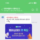 끝‼️ 네이버플러스 멤버십 강아지 고양이 용품 64% 할인 이미지