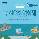 영화의전당, '2026 부산여행영화제' 개최 이미지