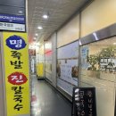 명족발진칼국수 이미지