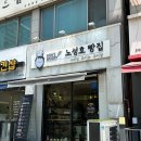 노성호빵집 용현동 소금빵 맛집 나만 알고 싶은 곳!