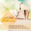 CPBC(가톨릭평화방송) TV 매일미사 - 3월 6일 금요일 대구대교구장 조환길 타대오 대주교 집전 이미지