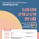 동아시아국제교류센터 이미지