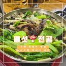 송이식당 | 구례 버섯전골 맛집 화엄사 근처 송이식당 솔직 후기