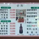 만희식당