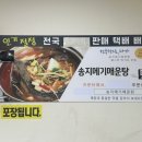 송지메기매운탕 이미지