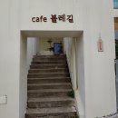 카페볼레길 | [부산] 와 스콘이 미쳤어요 ㄱ- 카페 볼레길 cafe bollegil