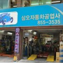 종일자동차공업사 이미지