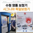 시그니아독일보청기수원영통센터 | 수원보청기를 찾고있다면 영통 시그니아 독일보청기