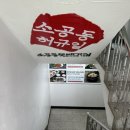 소공동뚝배기집 교대점 이미지