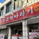 북교마트 | [제주 북교해바라기] 제주공항 주변 맛집 제주도민 현지인 맛집 순두부찌개 맛집 신해바라기