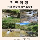 운장산 자연휴양림 | 숨겨진 자연의 아름다움, 운장산자연휴양림의 매력