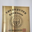 동안비결Beauty 이미지