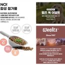 댕댕아 이리온 | 프리미엄 생육사료 웰츠 어덜트 독