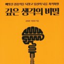 깊은생각