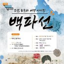 백파선연구소