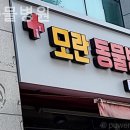 모란동물병원 이미지