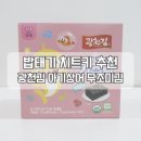 광천-비상-10 | 아기김 추천, 밥태기 극복한 광천김 아기상어 무조미김 내돈내산 후기