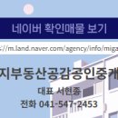 부동산공감공인중개사사무소 이미지