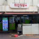 옆집 | 대구 국밥 맛집 마산식당 성시경이 다녀간 식당 옆집 고기밥 후기