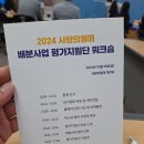 퍼스널 컬러 브랜딩 교육 후기 / 사랑의 열매 배분사업 평가지원단 워크숍
