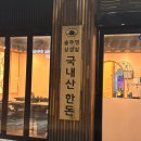 GS25 평택현신점 | 평택 고덕 삼겹살 추천, 조선부뚜막 평택고덕점 조선세트 후기!