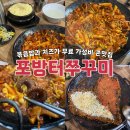 홍은1동 제1공영주차장 | 백종원 골목식당 포방터쭈꾸미 아직 맛있을까? 내돈내산 홍제역 홍은동 포방터시장 맛집