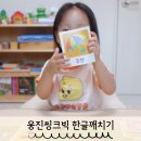 문해교육(예비중학반1) | 5세 한글교재 추천 웅진씽크빅 한글깨치기로 한글배우기