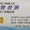 민락어패류시장 이미지