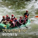 성지협동조합 | 강원도 인제 가볼만한곳 내린천 래프팅 아이와 함께한 여름 물놀이 후기