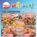 교촌치킨 주안2호점 이미지