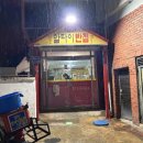 옛그집식당 | 현풍 도깨비시장 맛집 옛 추억이 그대로 있는 노포 식당 알타이반점 후기