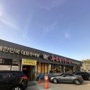 (평택맛집) 추오정남원추어탕 평택점 방문 후기 [리얼 내돈내산]