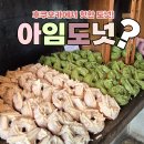 아임우드 | 후쿠오카 아임도넛 웨이팅 후기