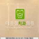 더끌림치과의원 이미지