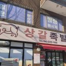 미니스톱 용인상갈점 | 상갈동 맛집 상갈족발, 기본족발과 막국수 제대로 즐기고 온 후기