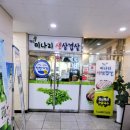 청도미나리생삼겹살