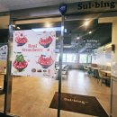 설빙 인천옥련점